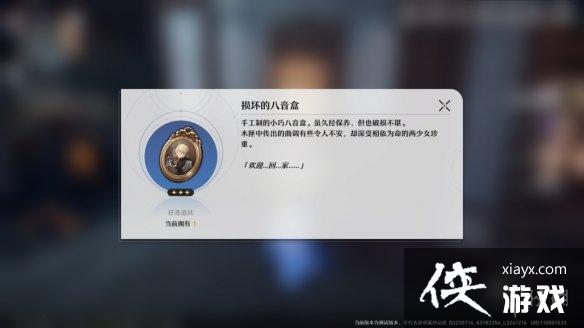 崩坏星穹铁道虚弱的女声隐藏任务 崩坏星穹铁道虚弱的女声隐藏任务