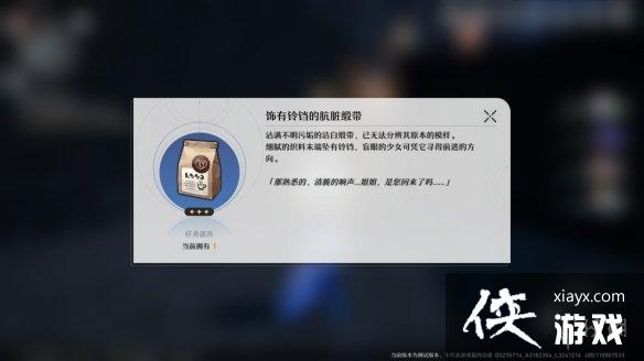 崩坏星穹铁道虚弱的女声隐藏任务 崩坏星穹铁道虚弱的女声隐藏任务