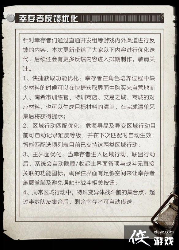 明日之后2月16日更新公告 明日之后2月16日更新公告