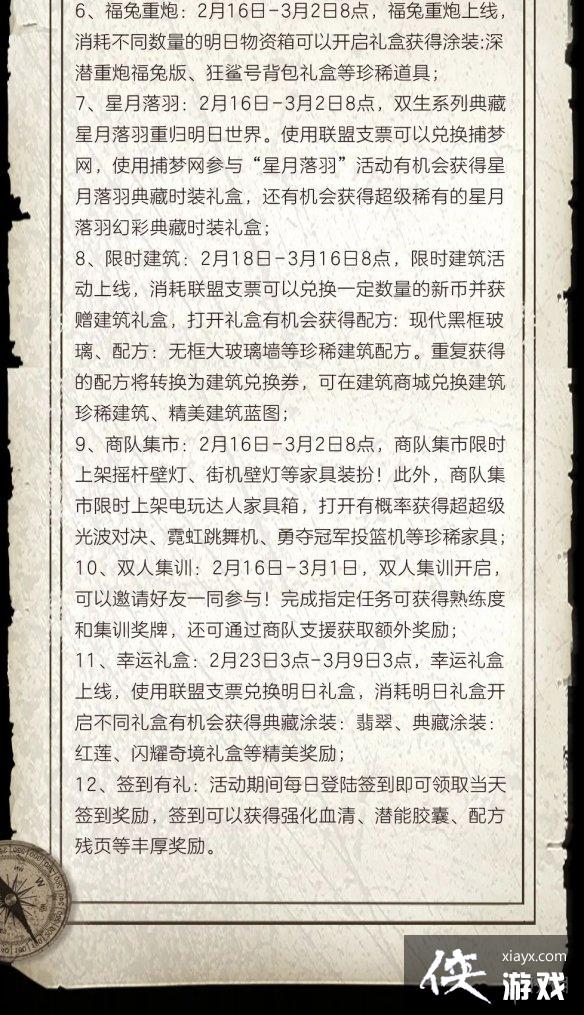 明日之后2月16日更新公告 明日之后2月16日更新公告