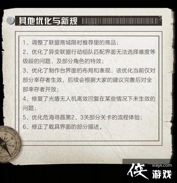 明日之后2月16日更新公告 明日之后2月16日更新公告