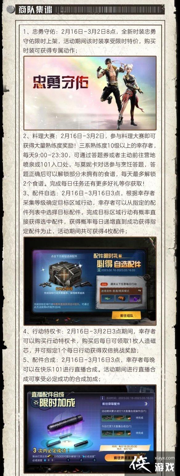明日之后2月16日更新公告 明日之后2月16日更新公告