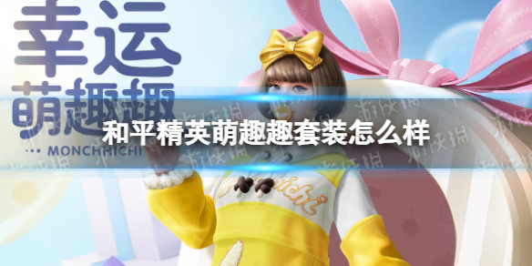 ��ƽ��Ӣ��ȤȤ��װ��ô��