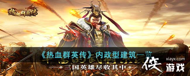 ����ѪȺӢ���������ͽ���һ��