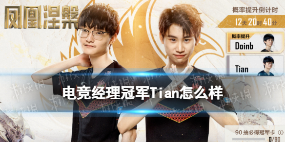 Ӣ�����˵羺����FPX�ھ�Tian��ô��