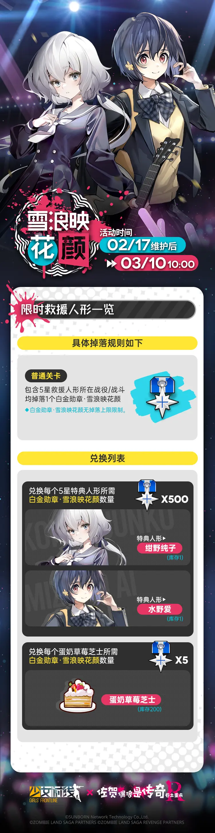 少女前线雪浪映花颜什么时候上线 少女前线雪浪映花颜什么时候上线