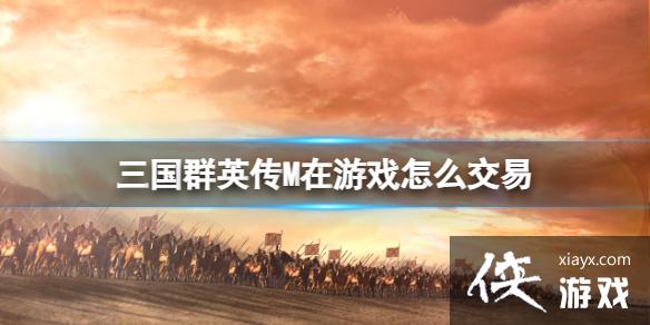 ����ȺӢ��M����Ϸ��ô����