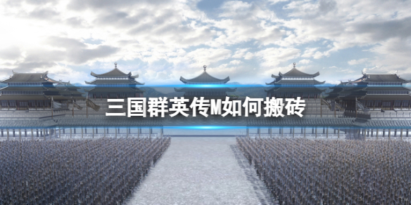 ����ȺӢ��M��ΰ�ש