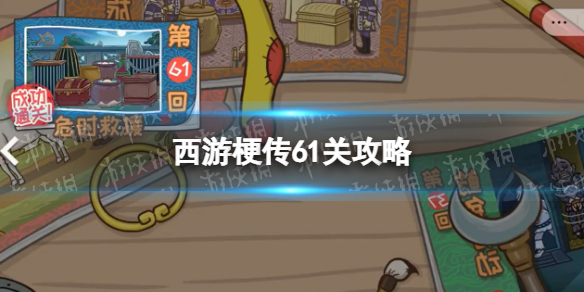 ���ι���61�ع���