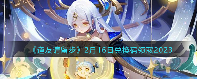 ��������������2��16�նһ�����ȡ2023