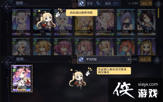 碧蓝航线角色查找功能介绍 碧蓝航线角色查找功能介绍