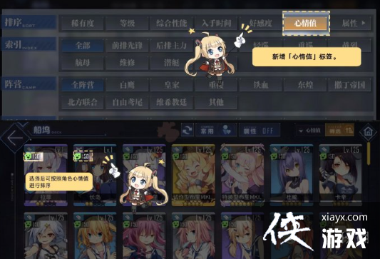 碧蓝航线角色查找功能介绍 碧蓝航线角色查找功能介绍