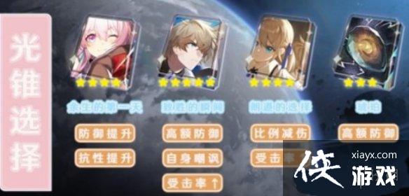 崩坏星穹铁道三月七光锥选什么好 崩坏星穹铁道三月七光锥选什么好
