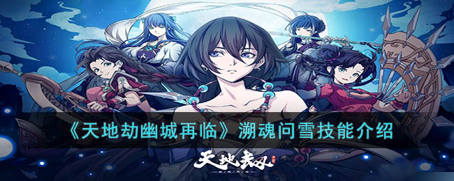 ����ؽ��ĳ����١��ݻ���ѩ���ܽ���