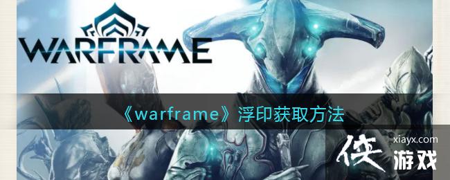 warframeӡȡ