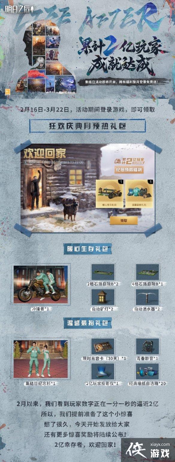 明日之后狂欢庆典月预热礼包有什么 明日之后狂欢庆典月预热礼包有什么