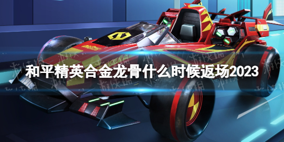 ��ƽ��Ӣ�Ͻ�����ʲôʱ�򷵳�2023