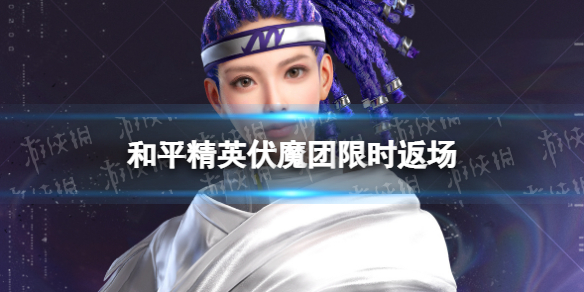 ��ƽ��Ӣ��ħ����ʱ����