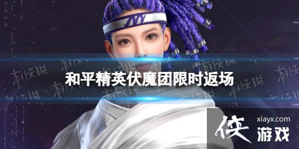 ��ƽ��Ӣ��ħ����ʱ����