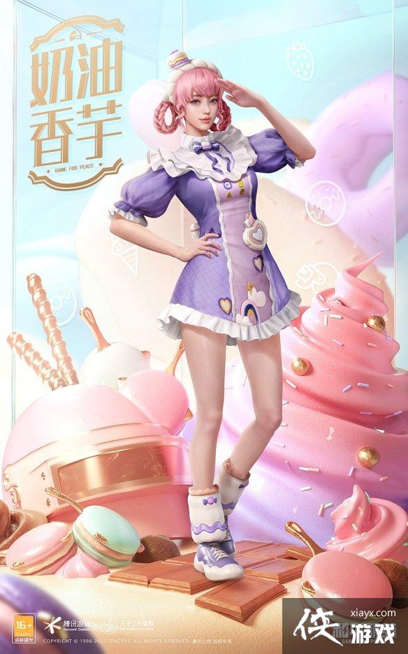 和平精英缤纷甜品套装介绍 和平精英缤纷甜品套装介绍