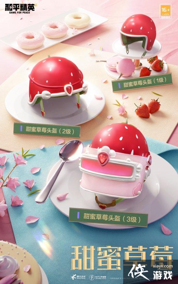 和平精英缤纷甜品套装介绍 和平精英缤纷甜品套装介绍