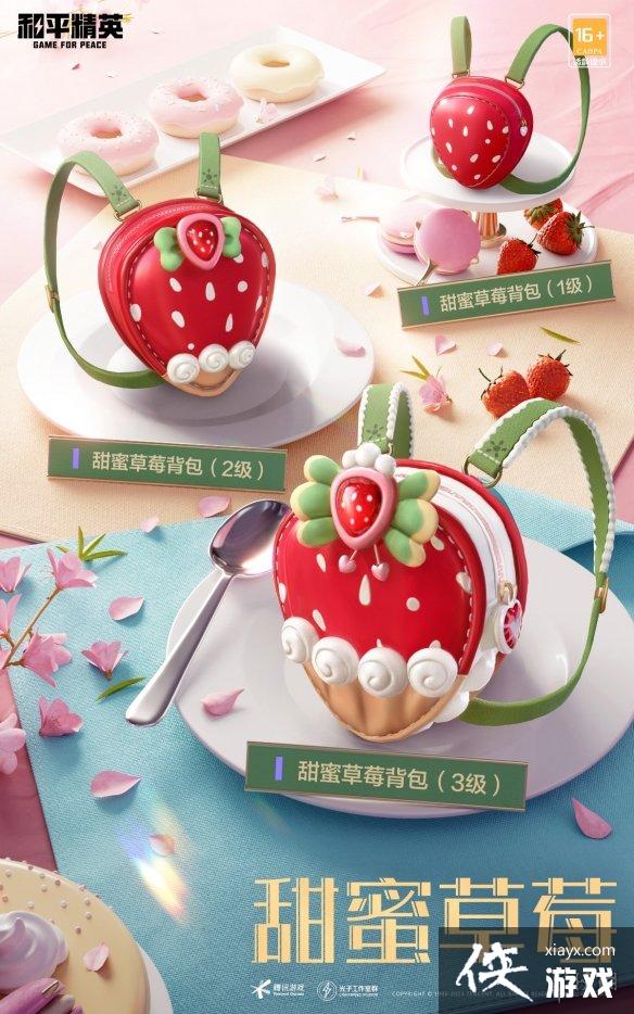 和平精英缤纷甜品套装介绍 和平精英缤纷甜品套装介绍