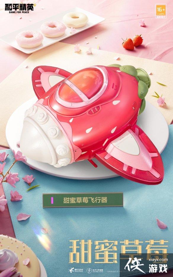 和平精英缤纷甜品套装介绍 和平精英缤纷甜品套装介绍