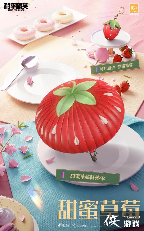 和平精英缤纷甜品套装介绍 和平精英缤纷甜品套装介绍