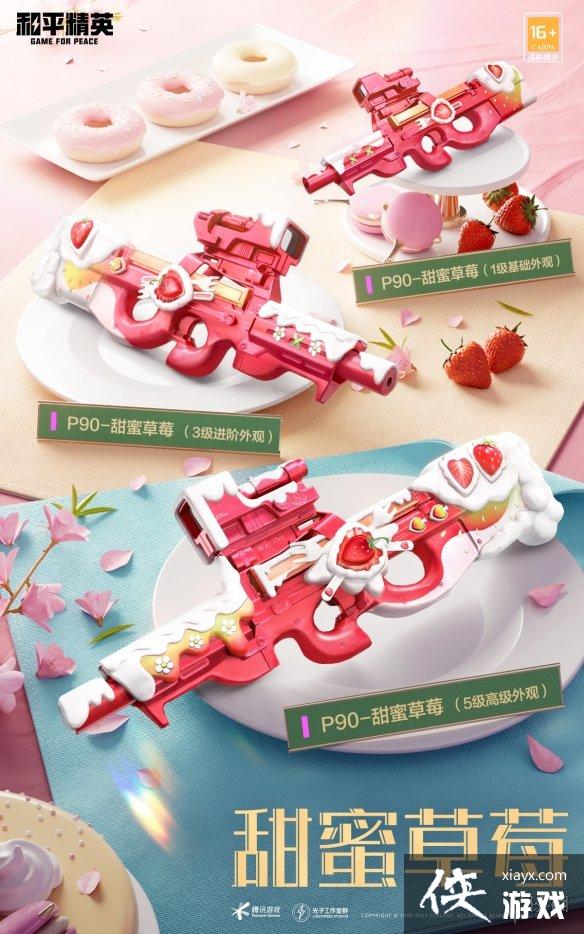 和平精英缤纷甜品套装介绍 和平精英缤纷甜品套装介绍