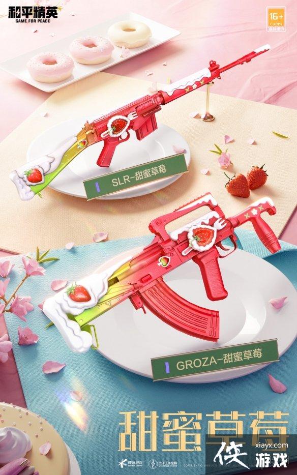 和平精英缤纷甜品套装介绍 和平精英缤纷甜品套装介绍