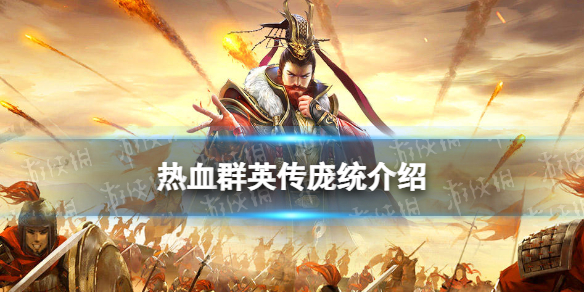 ��ѪȺӢ����ͳ��ô��