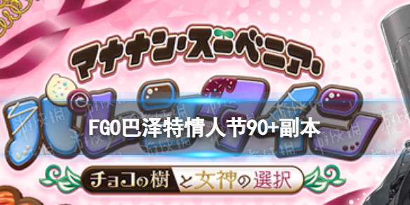 FGO���������˽�90+���������Ƽ�