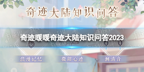 �漣ůů�漣��½֪ʶ�ʴ�2023