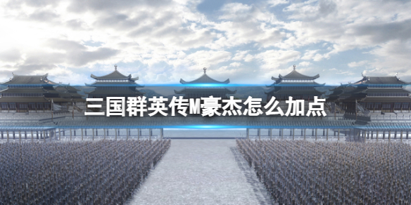 ����ȺӢ��M������ô�ӵ�