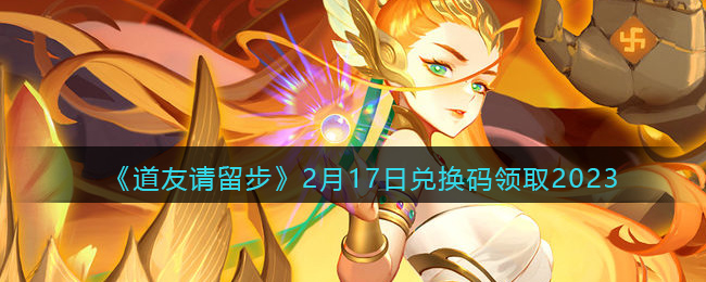 ��������������2��17�նһ�����ȡ2023