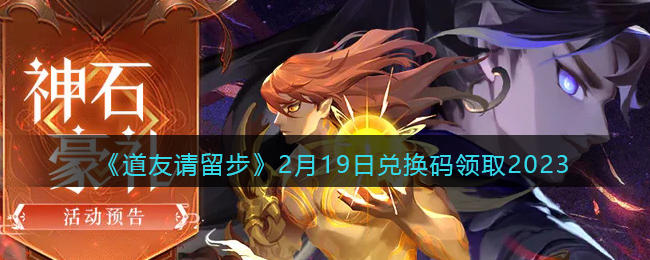 ��������������2��19�նһ�����ȡ2023