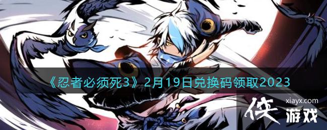 �����߱�����3��2��19�նһ�����ȡ2023