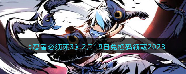 �����߱�����3��2��19�նһ�����ȡ2023