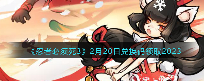 �����߱�����3��2��20�նһ�����ȡ2023