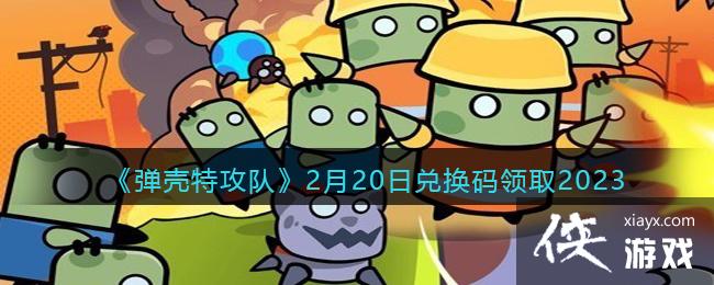 �������ع��ӡ�2��20�նһ�����ȡ2023