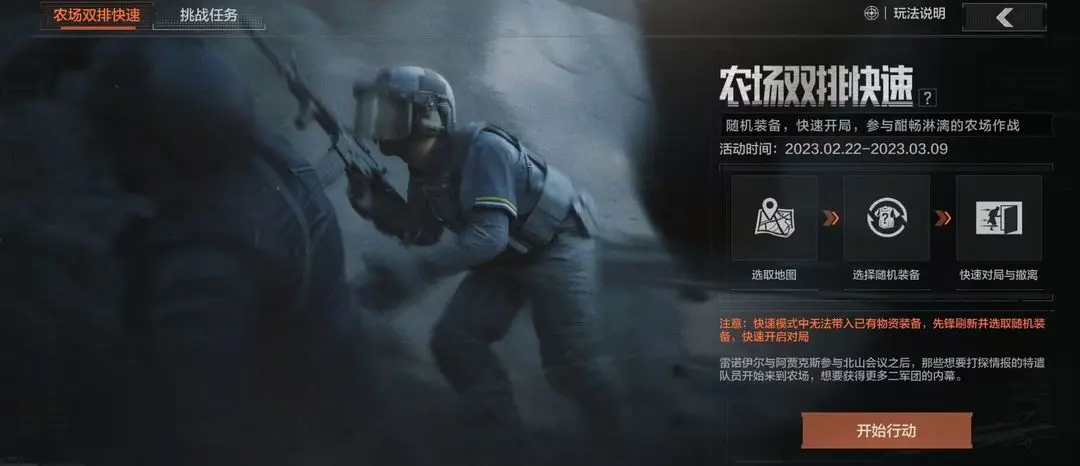 暗区突围农场双人快速活动介绍 暗区突围农场双人快速活动介绍