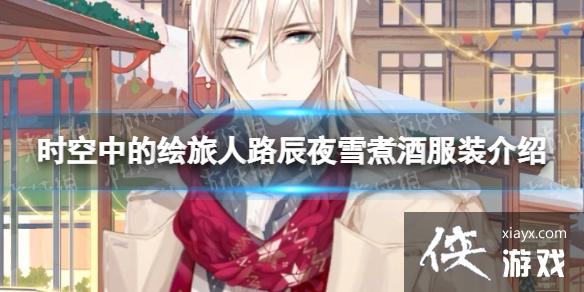 ʱ���еĻ�����·��ҹѩ��Ʒ�װ����