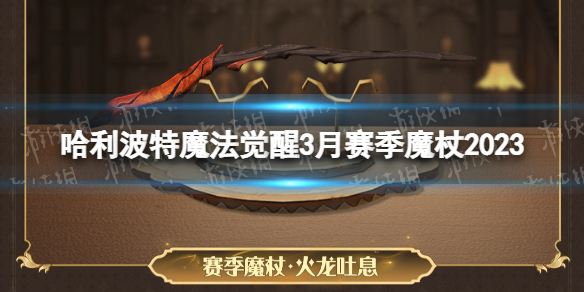 ��������ħ������3������ħ��2023