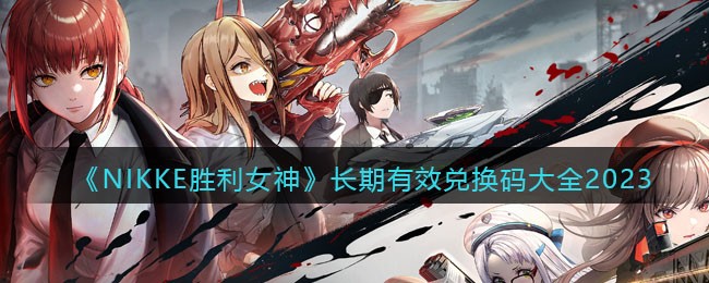 NIKKEʤŮ񡷳Чһȫ2023