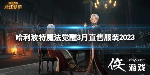 ��������ħ������3��ֱ�۷�װ2023