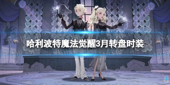 ��������ħ������3��ת��ʱװ