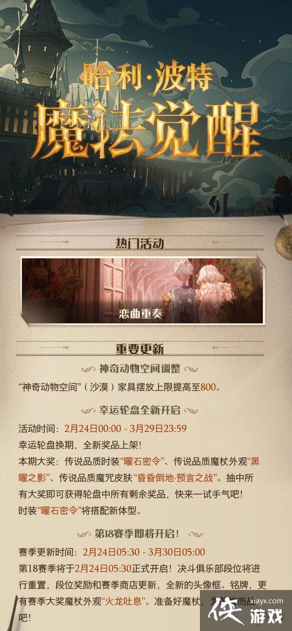 哈利波特魔法觉醒体验服2.22更新公告 哈利波特魔法觉醒体验服2.22更新公告