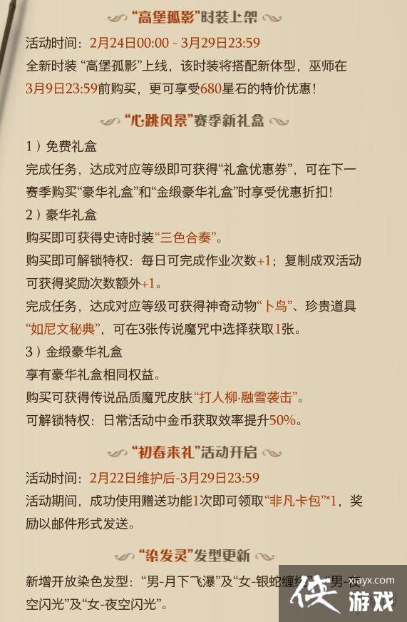 哈利波特魔法觉醒体验服2.22更新公告 哈利波特魔法觉醒体验服2.22更新公告