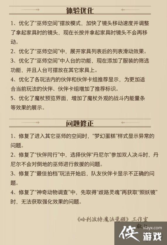 哈利波特魔法觉醒体验服2.22更新公告 哈利波特魔法觉醒体验服2.22更新公告