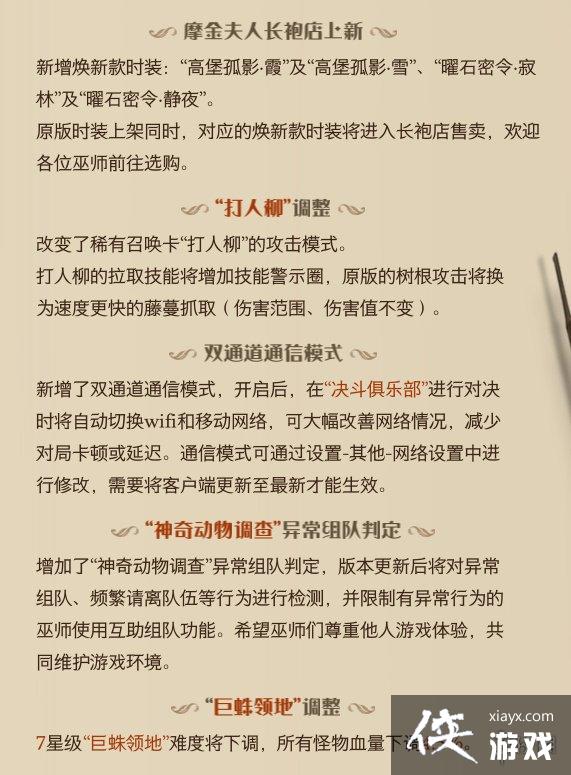 哈利波特魔法觉醒体验服2.22更新公告 哈利波特魔法觉醒体验服2.22更新公告